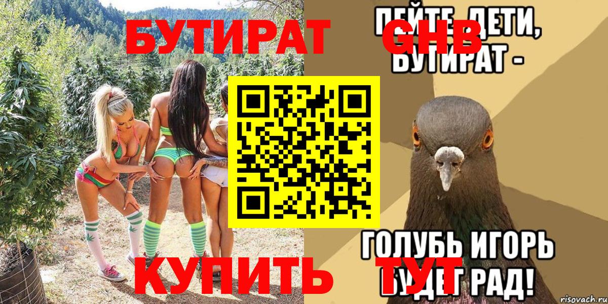 БУТИРАТ 99% Нерюнгри