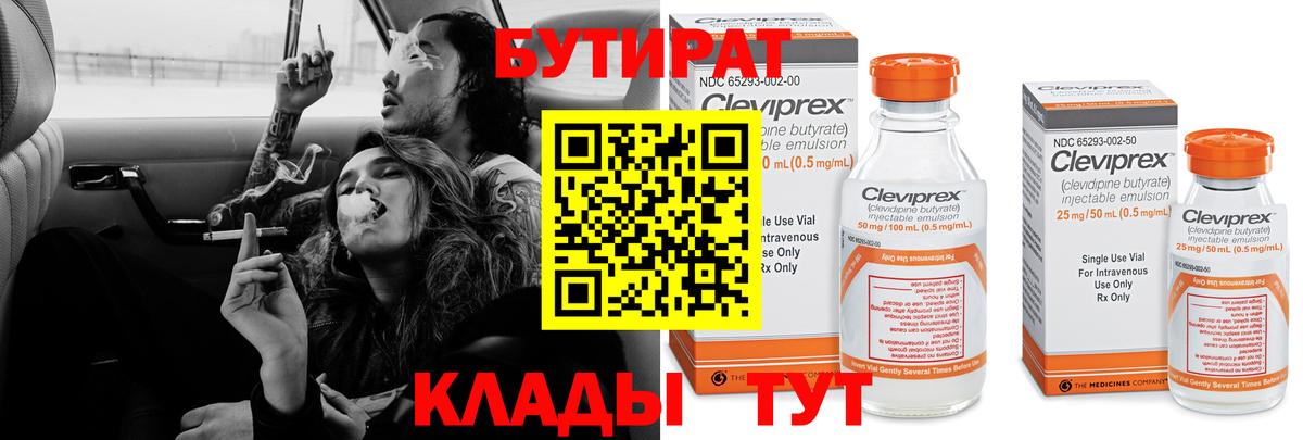 Бутират  Вход с VPN  Нерюнгри  БУТИРАТ GHB 