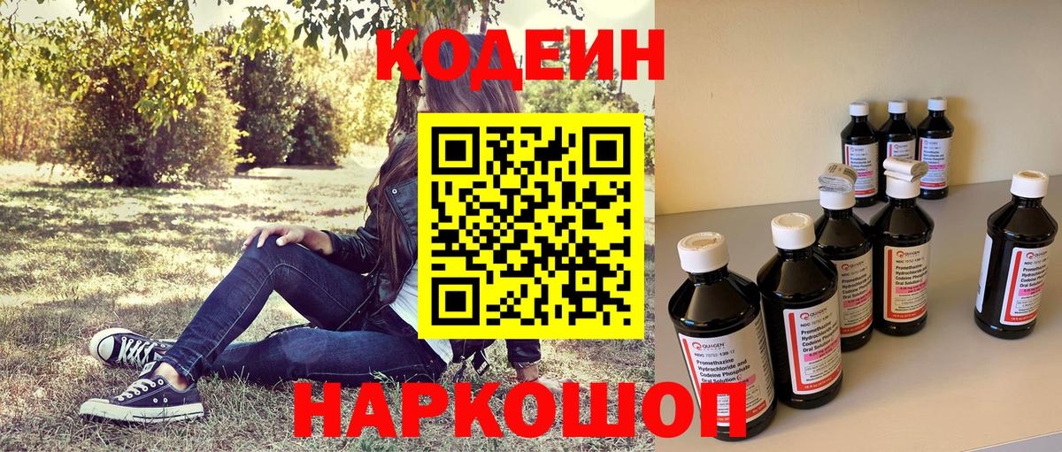 Кодеин Purple Drank  Вход с VPN  Нерюнгри 