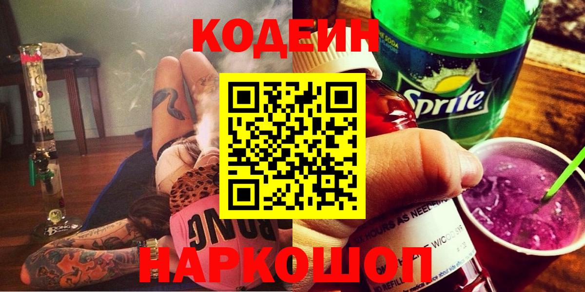 Codein Purple Drank Нерюнгри