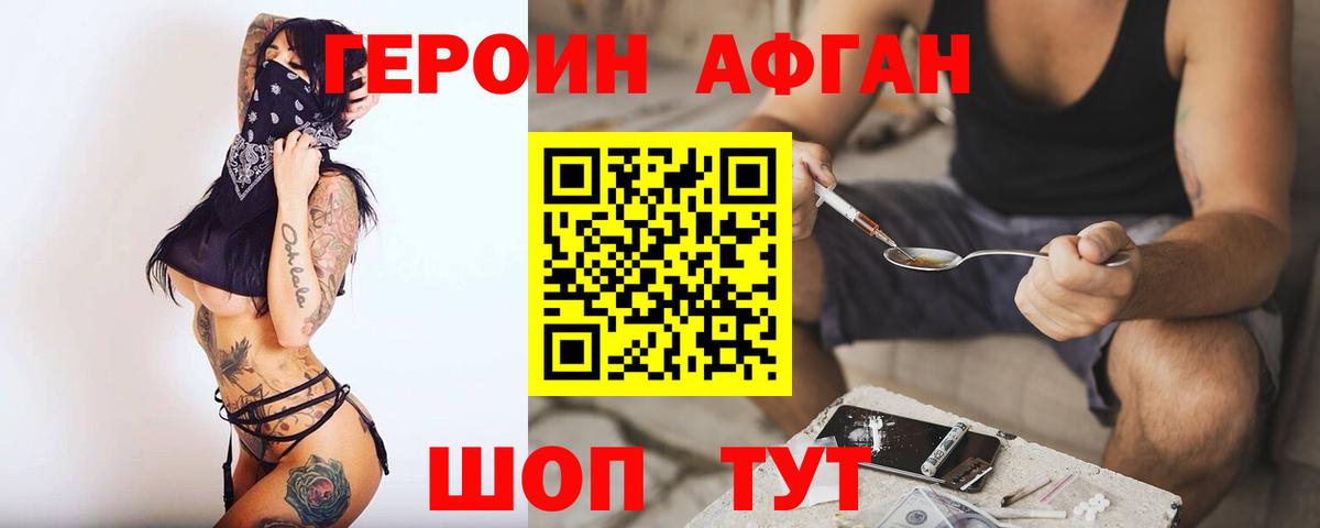 ГЕРОИН  Героин Heroin  Вход с VPN  Нерюнгри 