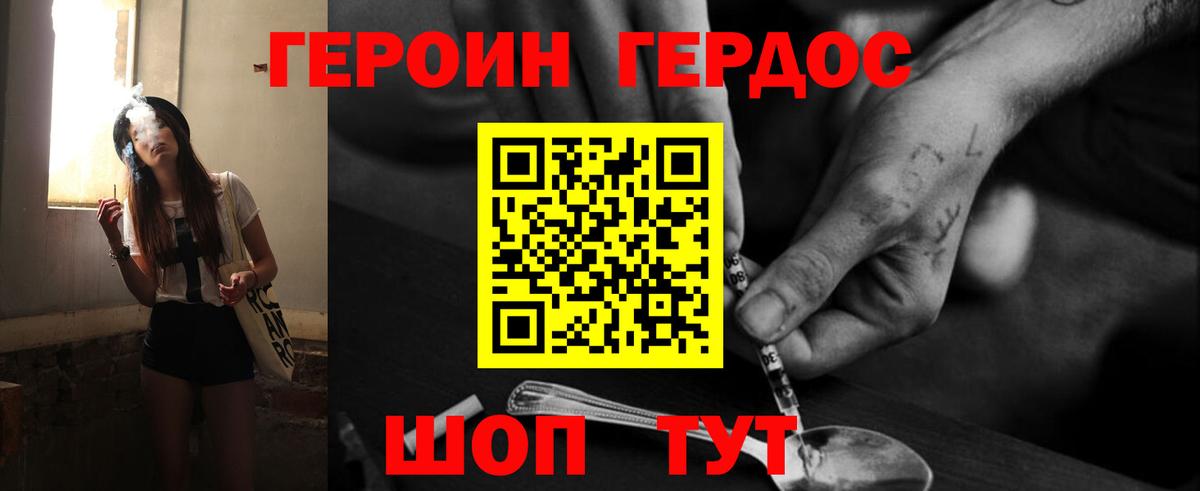 ГЕРОИН герыч Нерюнгри