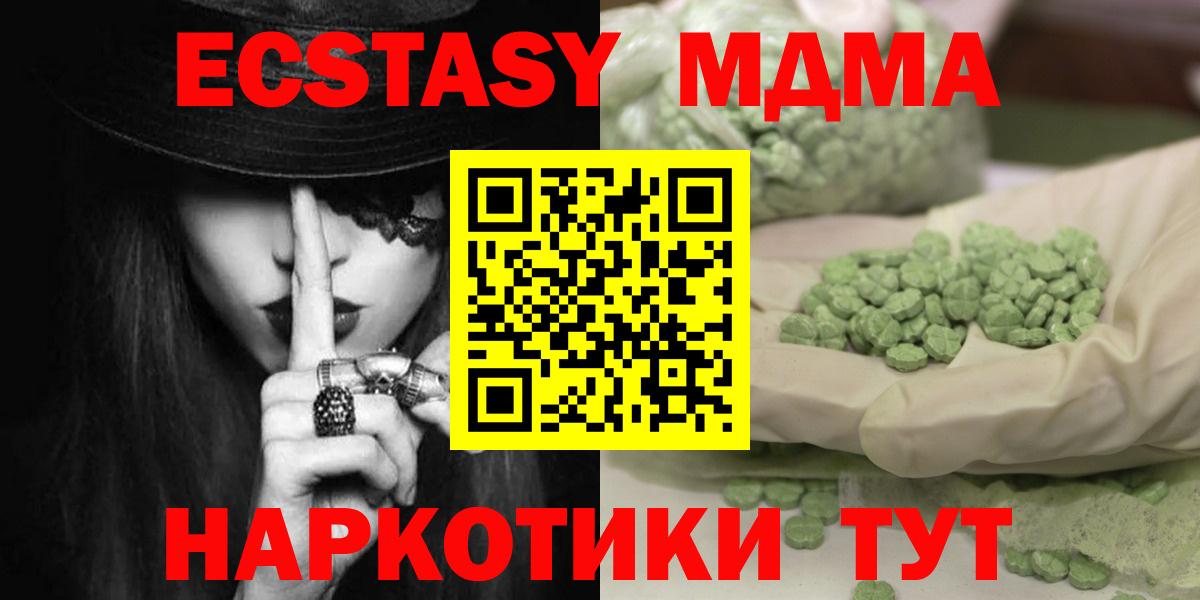 МДМА  MDMA молли  Вход с VPN  Нерюнгри 