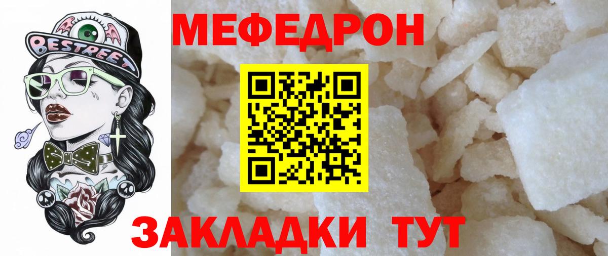Нерюнгри  МЕФ  Вход с VPN  МЯУ-МЯУ mephedrone 