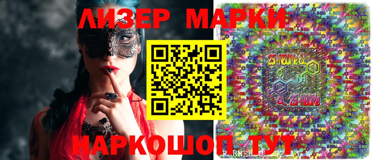 Марки 25I-NBOMe 1500мкг Нерюнгри