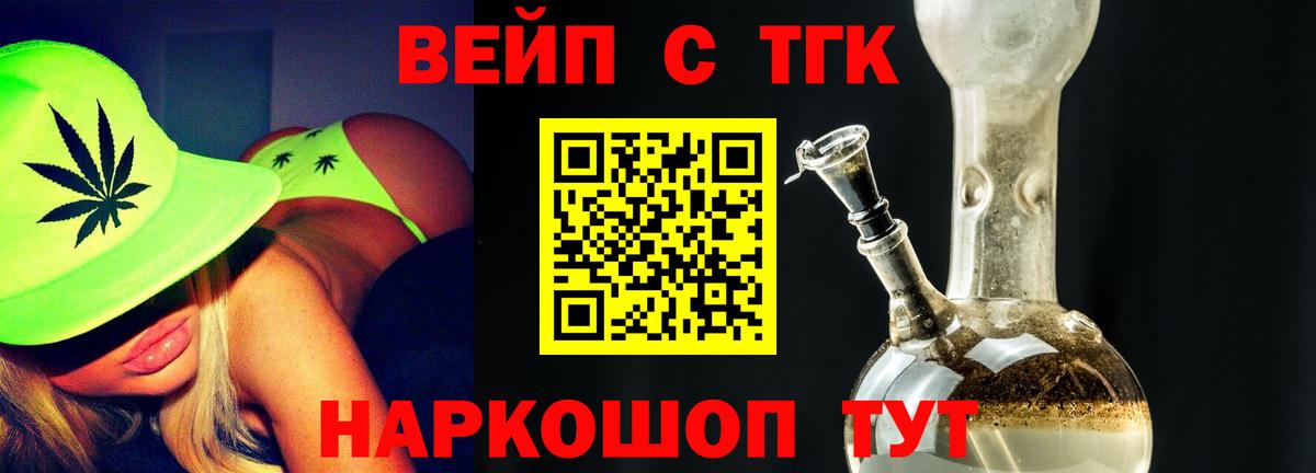 Нерюнгри  Дистиллят ТГК вейп с тгк  Вход с VPN  Дистиллят ТГК концентрат 